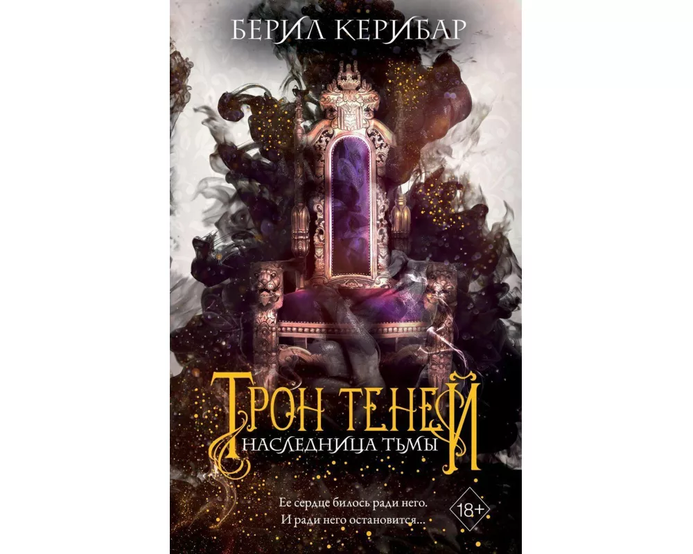 Tron tenej: Naslednica t'my Tom 1