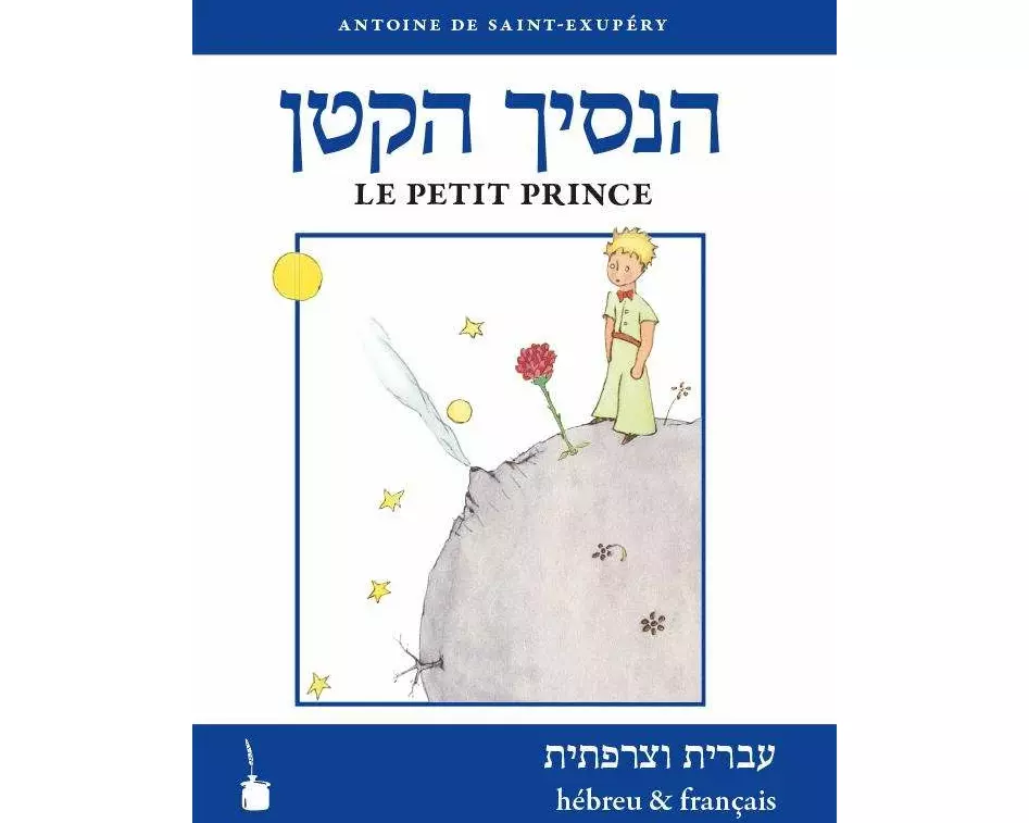 Der kleine Prinz. Ha-asikh haqatan / Le Petit Prince