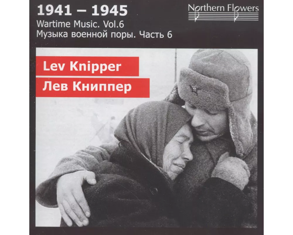 Wartime Music Vol. 6: 1941-194