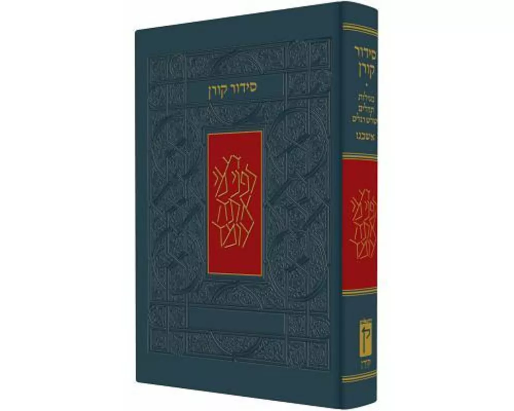 Koren Siddur, Ashkenaz, Pocket Size