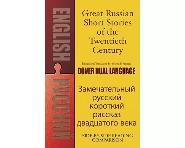 Great Russian Short Stories of the Twentieth Century