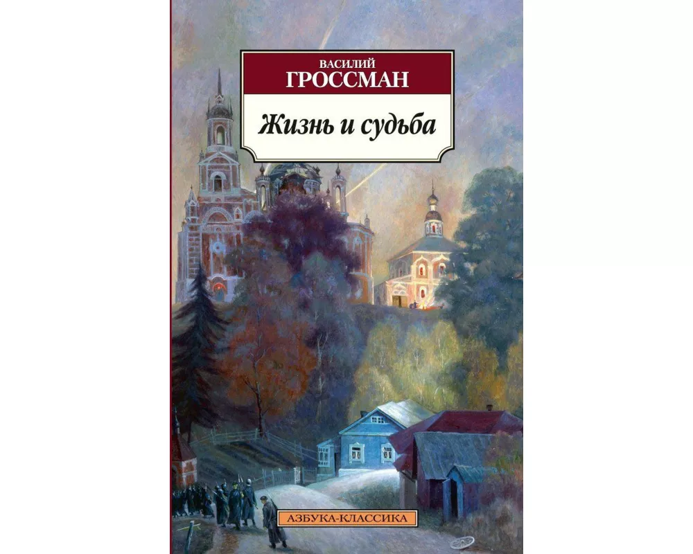 Zhizn' i sud'ba