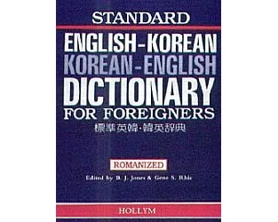 Standard English-Korean / Korean-English Dictionary for Foreigners