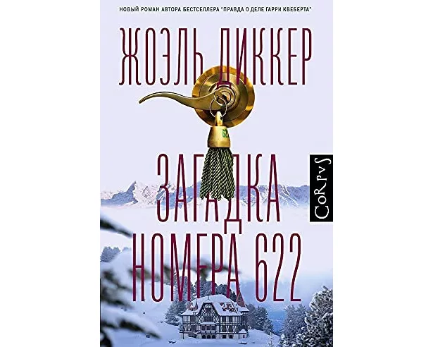 Zagadka nomera 622