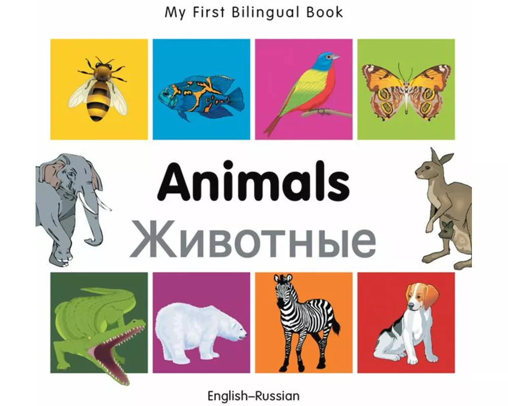 My First Bilingual Book - Animals (English-Russian)