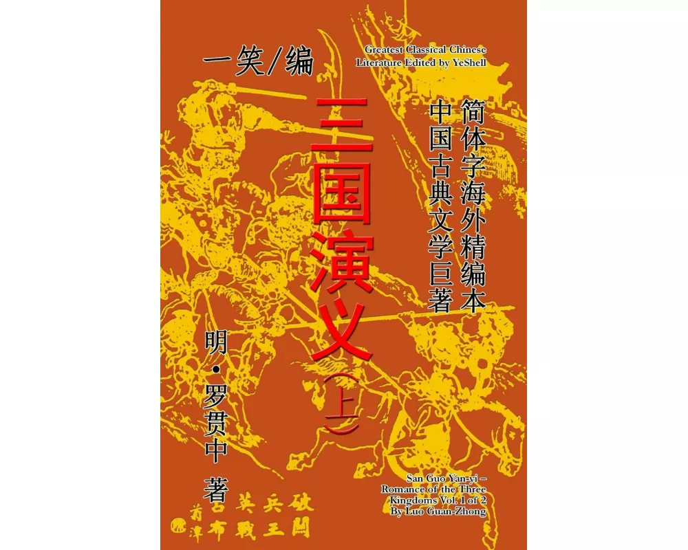 Romance of the Three Kingdoms (San Guo Yan-yi), Vol. 1 of 2