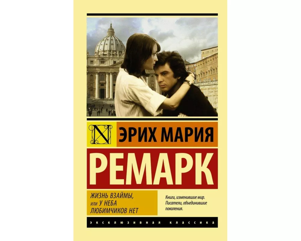 Zhizn' vzajmy, ili U neba ljubimchikov net
