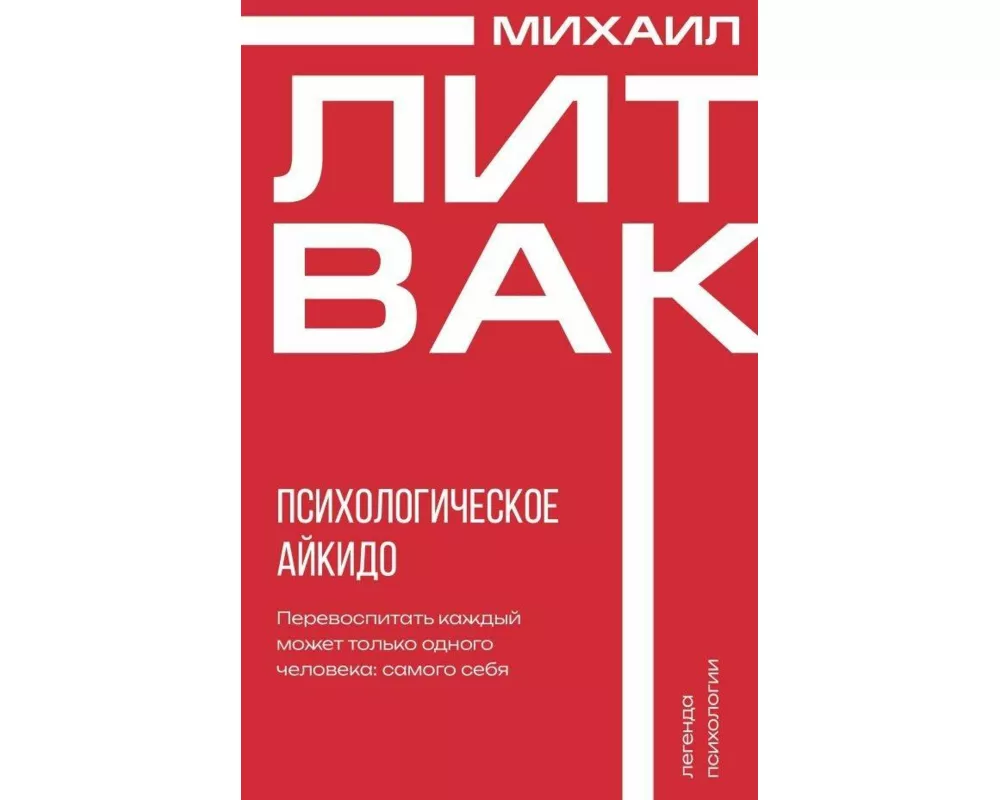 Psihologicheskoe ajkido