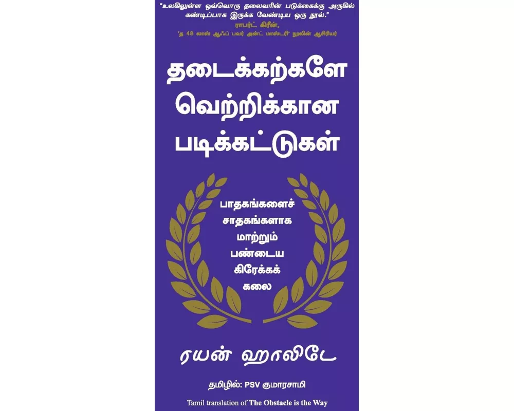 The Obstacle Is The Way