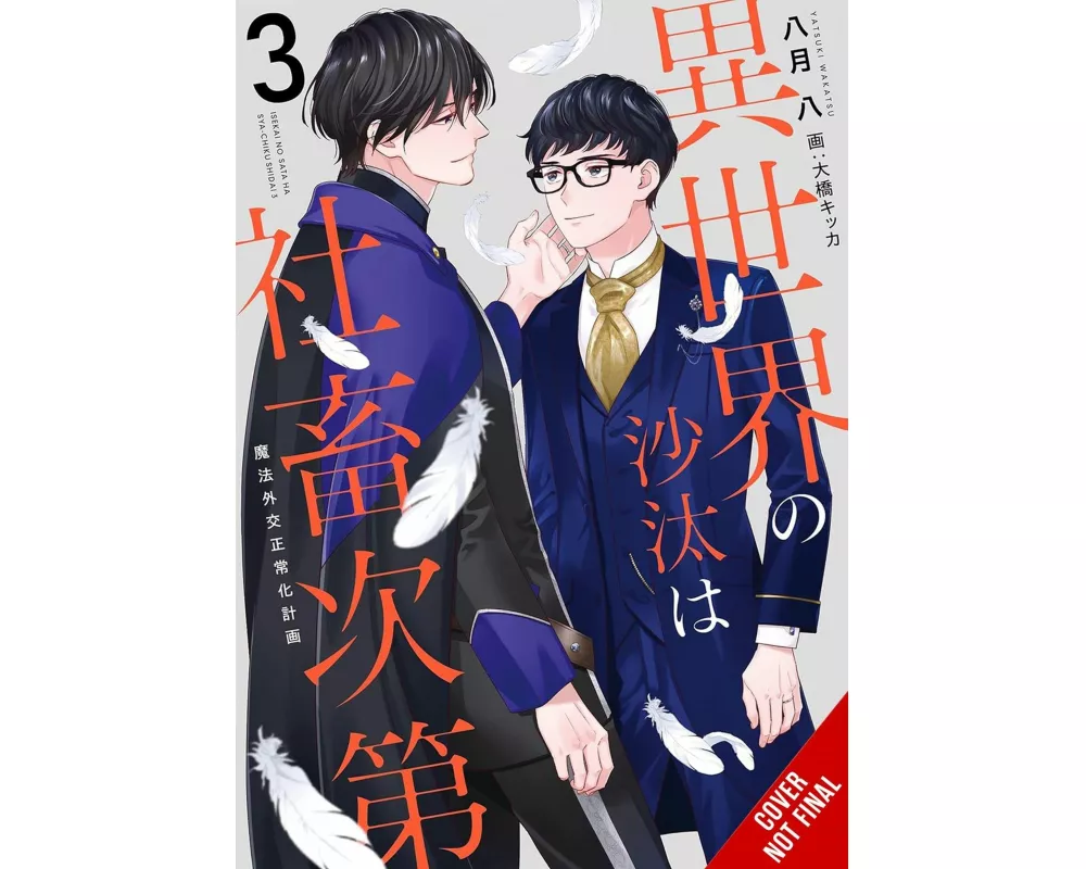 The Other World's Books Depend on the Bean Counter, Vol. 3 (light novel)