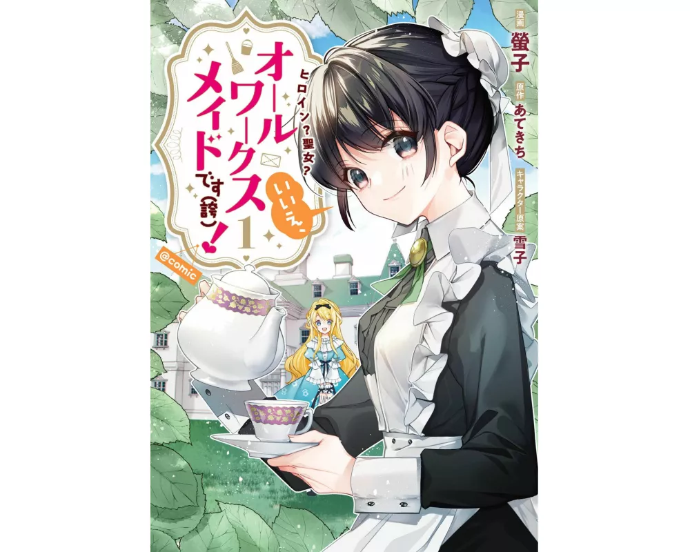 Heroine? Saint? No, I'm an All-Works Maid (And Proud of It)! (Manga) Vol. 1