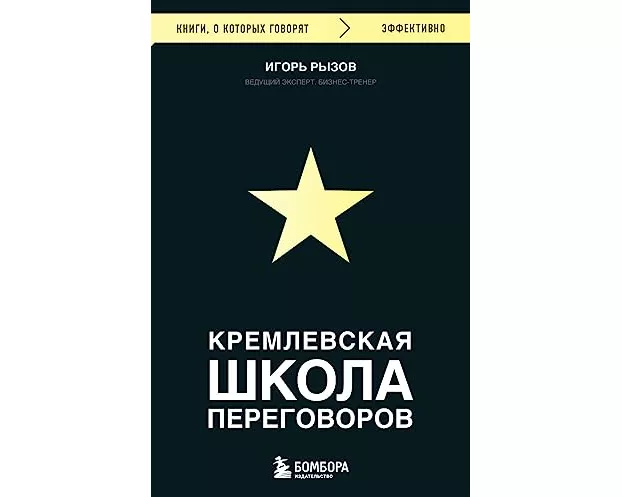 Kremlevskaja shkola peregovorov