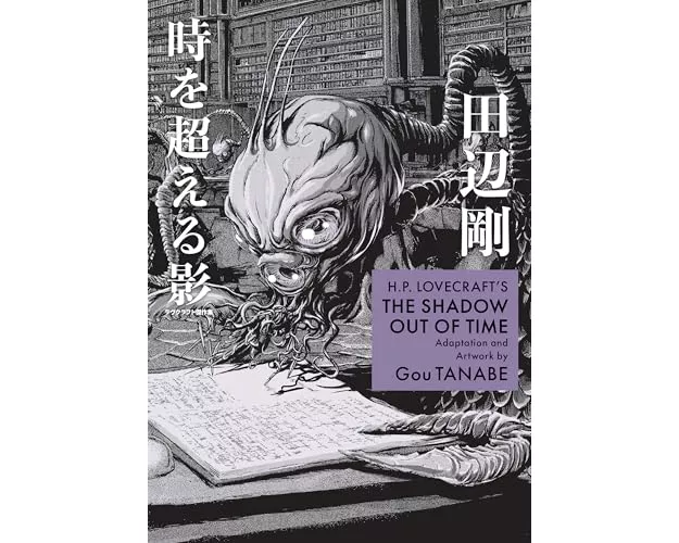 H.P. Lovecraft's The Shadow Out of Time (Manga)