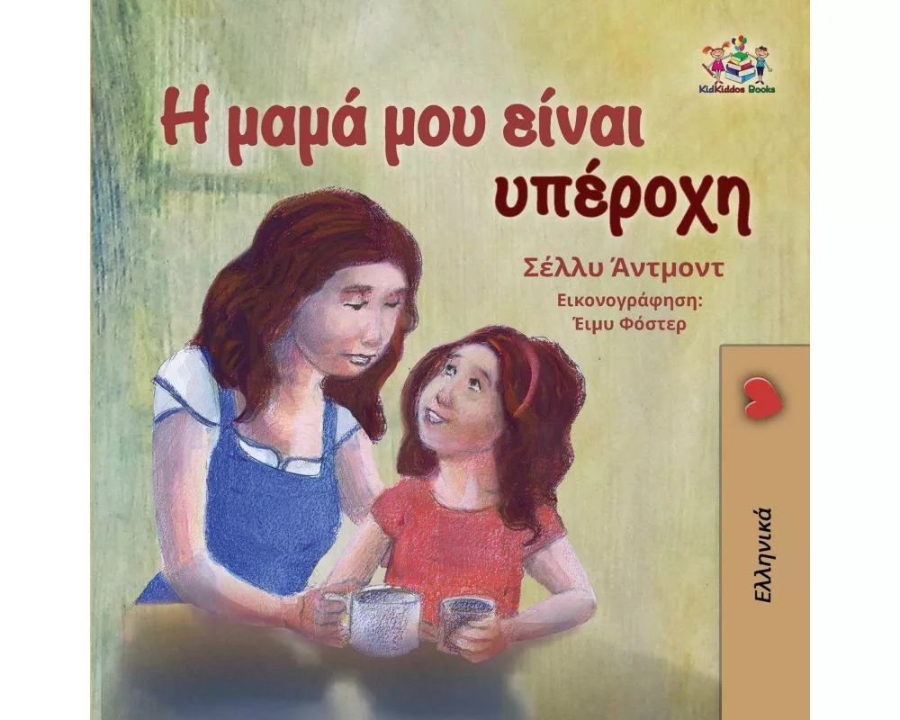 My Mom is Awesome (Greek book for kids)