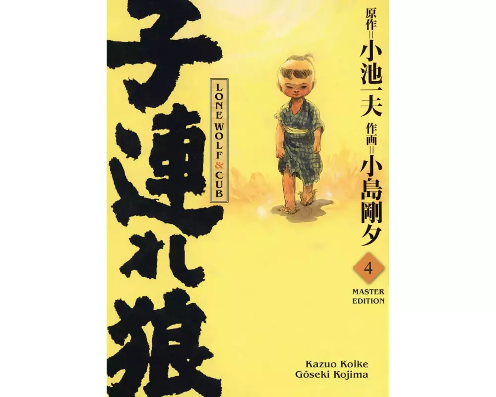 Lone Wolf & Cub - Master Edition 04