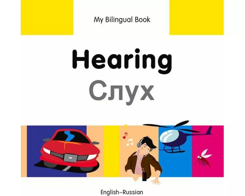 My Bilingual Book - Hearing (English-Russian)