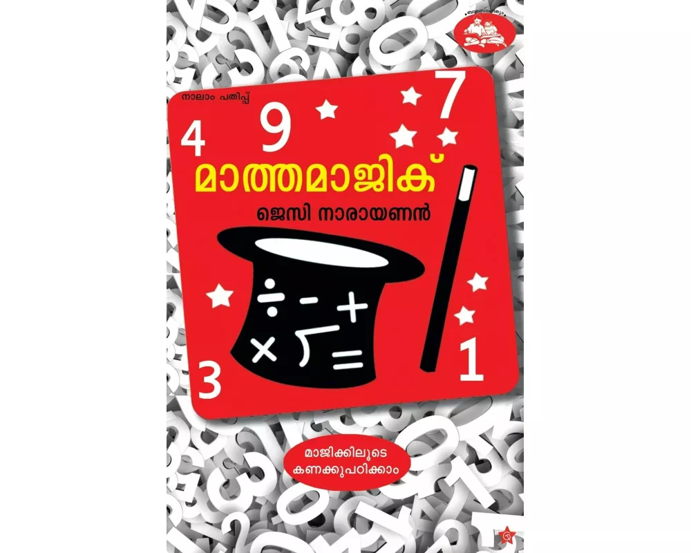 Mathemagic