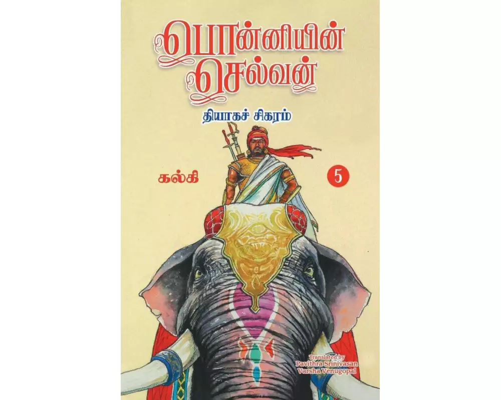 Ponniyin Selvan (Tamil) Part - 5