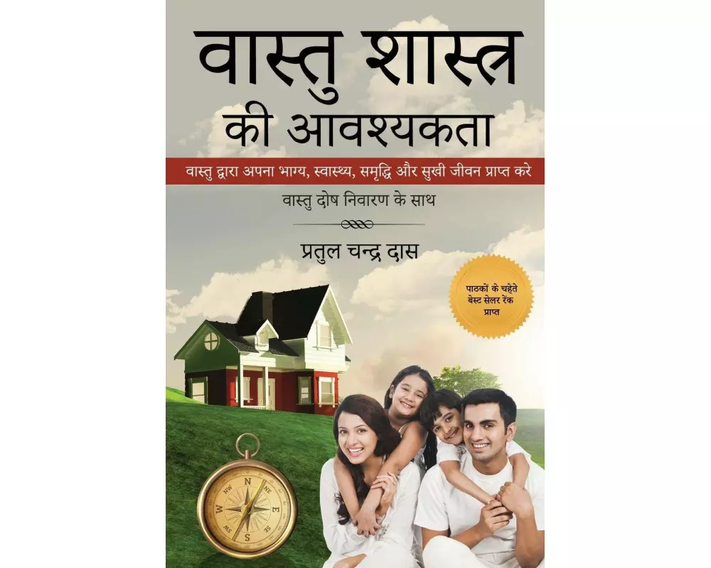 Vastu Shastra Kee Aavashyakta