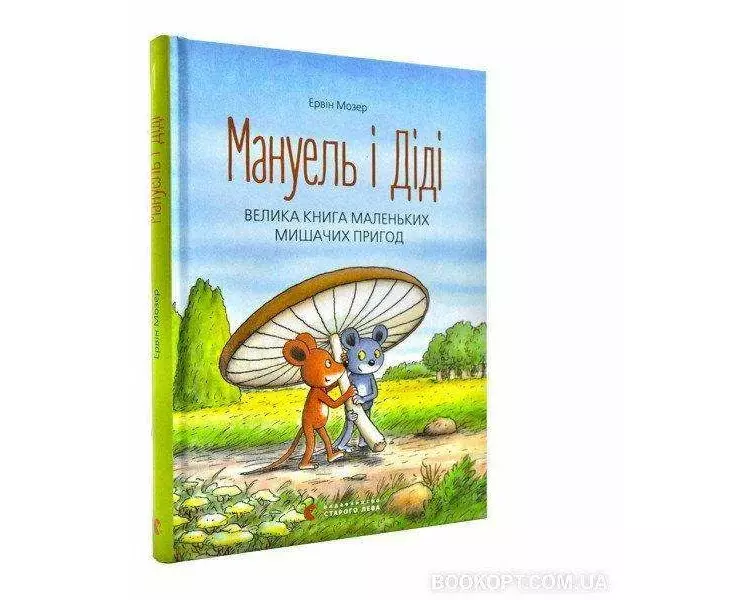 Manuel' i Didi, Velyka kniga prygod