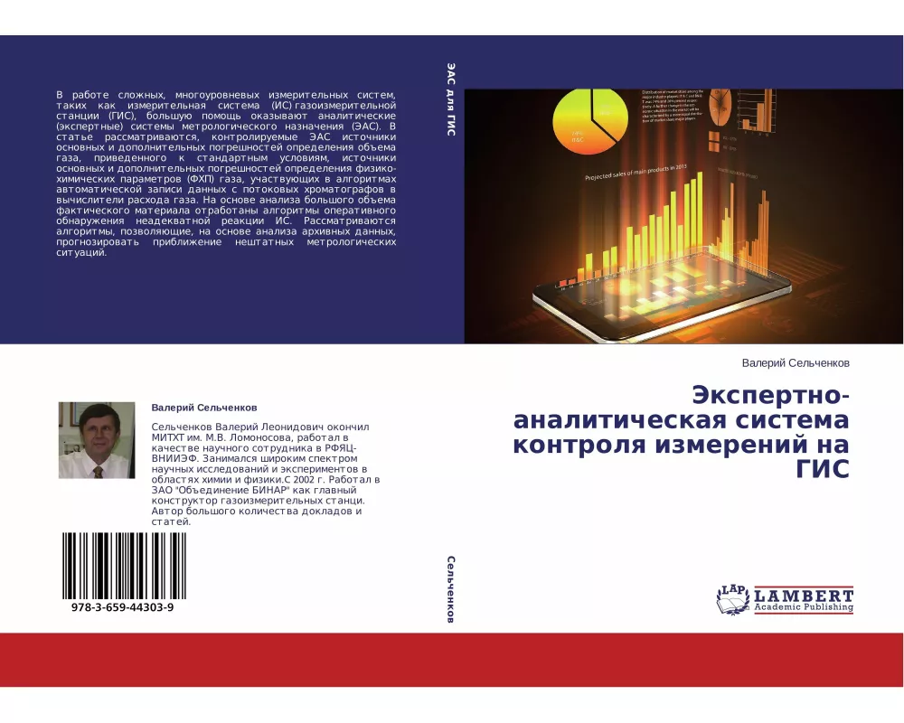 Jexpertno-analiticheskaq sistema kontrolq izmerenij na GIS