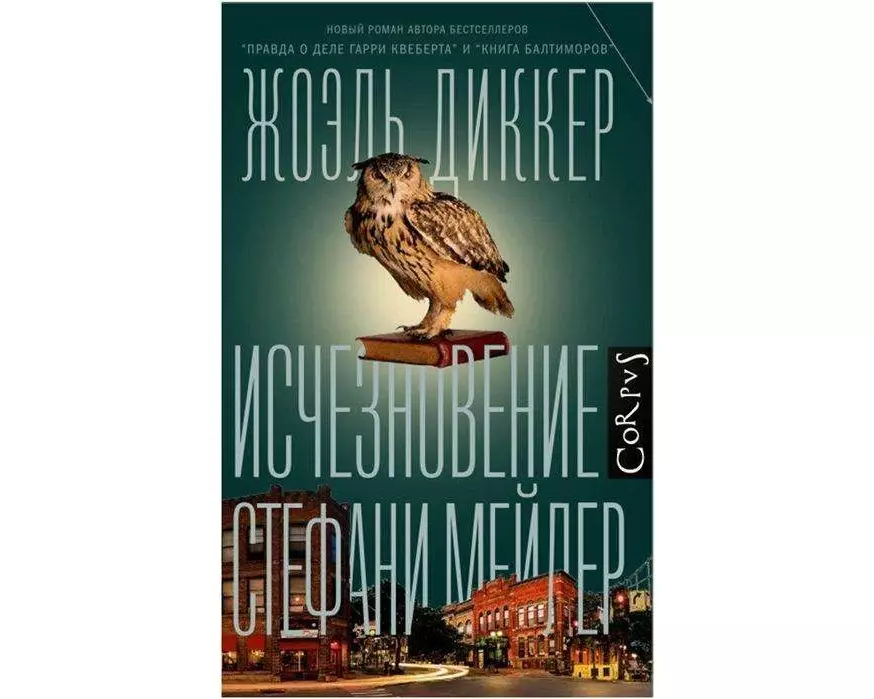 Ischeznovenie Stefani Mejler