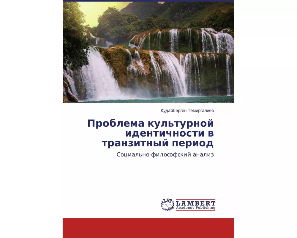 Problema kul'turnoj identichnosti w tranzitnyj period