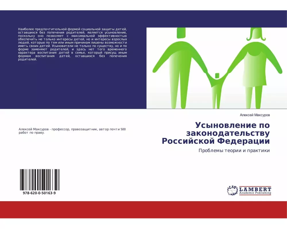 Usynowlenie po zakonodatel'stwu Rossijskoj Federacii