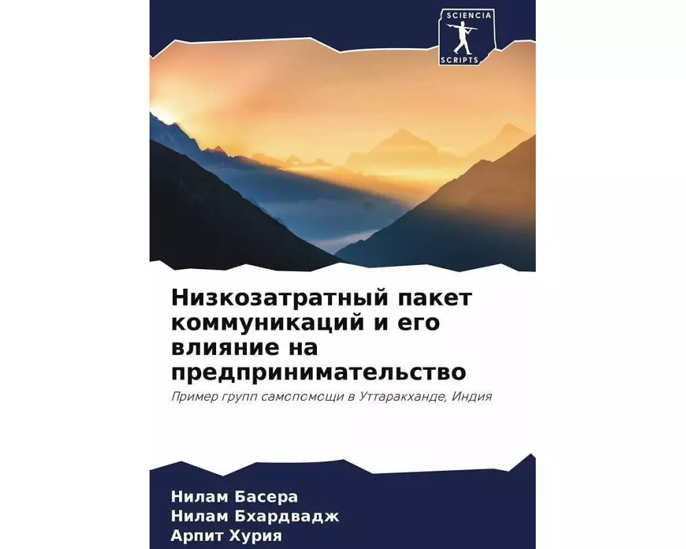 Nizkozatratnyj paket kommunikacij i ego wliqnie na predprinimatel'stwo