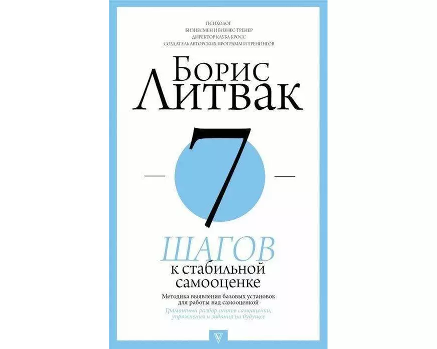 7 shagov k stabil'noj samoocenke