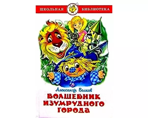Volshebnik Izumrudnogo goroda