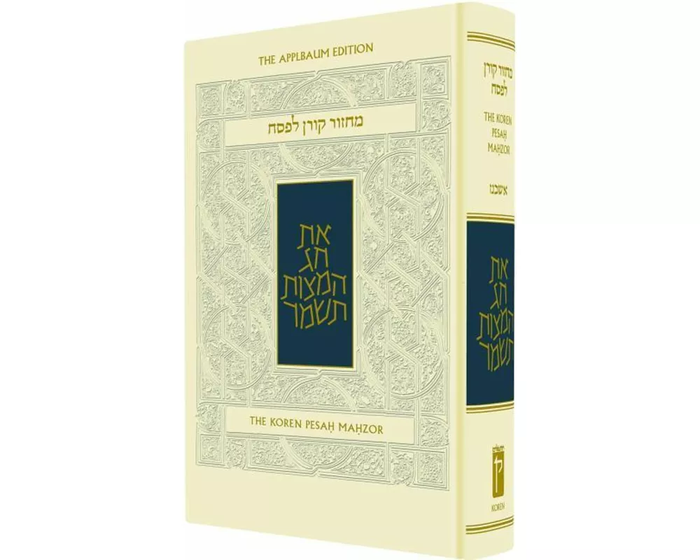 Koren Sacks Pesah Mahzor