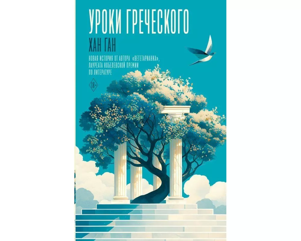 Uroki grecheskogo