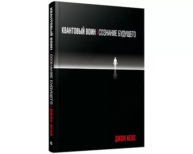 Kvantovyj voin: soznanie budushhego
