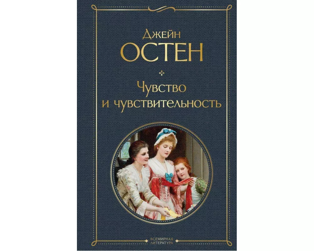 Chuvstvo i chuvstvitel'nost'