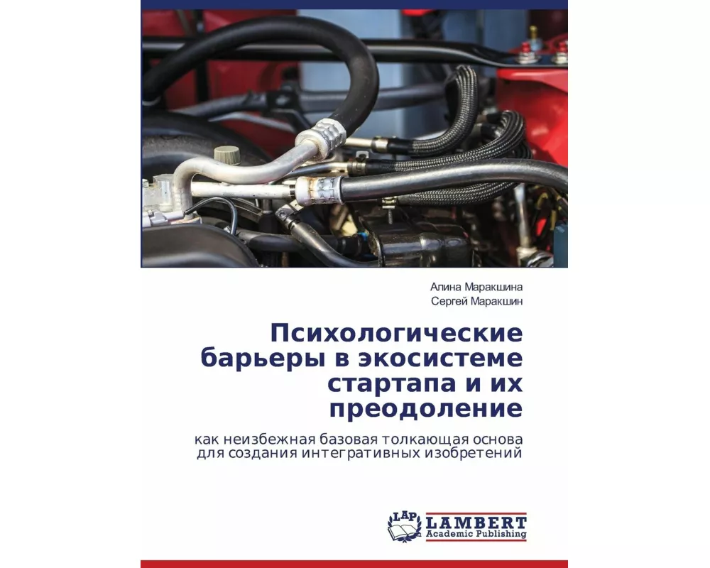 Psihologicheskie bar'ery w äkosisteme startapa i ih preodolenie