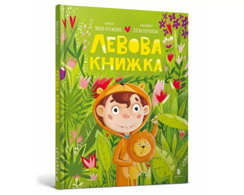 Lion book. Ukrainian language