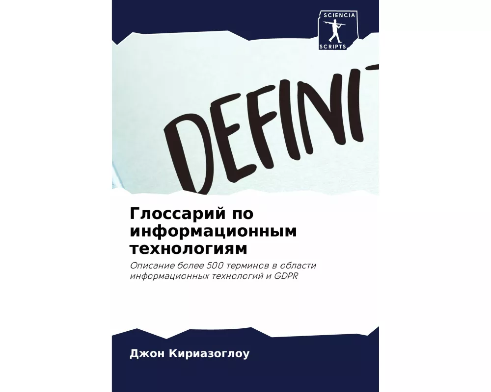 Glossarij po informacionnym tehnologiqm