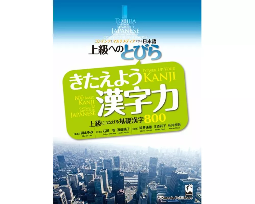 Tobira: Power Up Your Kanji (800 Basic Kanji as a Gateway to Advanced Japanese)