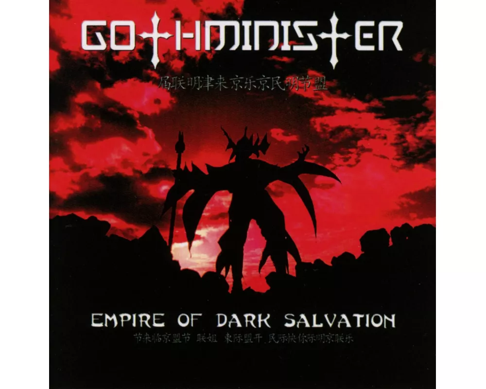 Empire Of Dark Salvation (re-release)