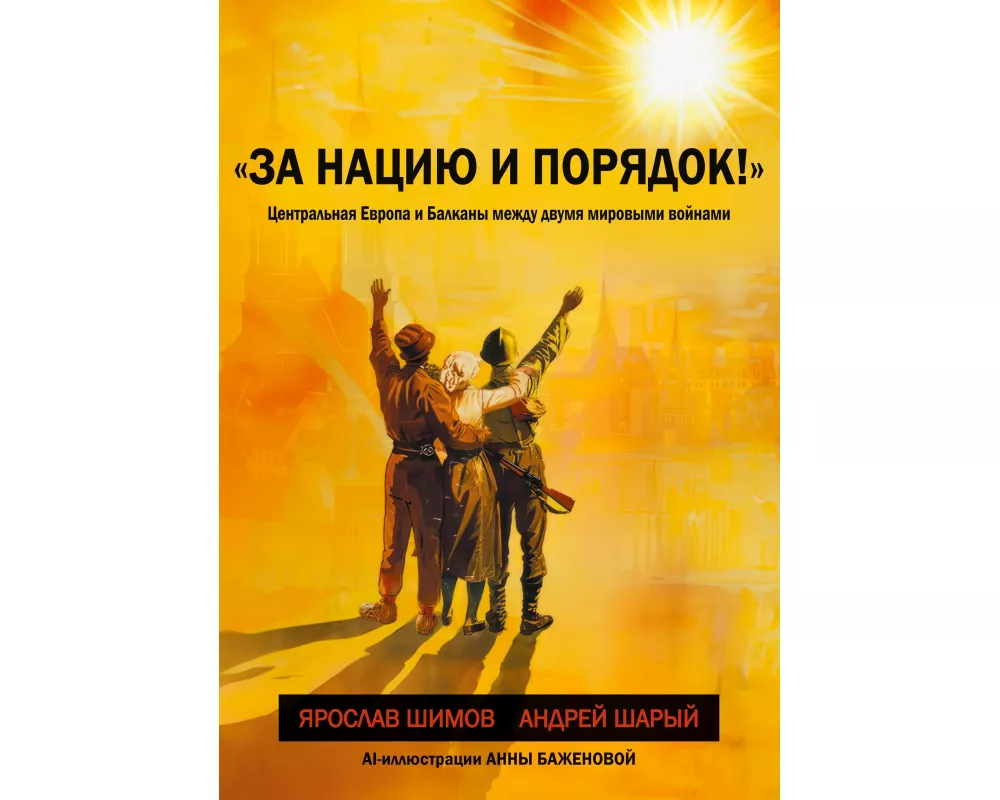 Za naciju i porjadok!