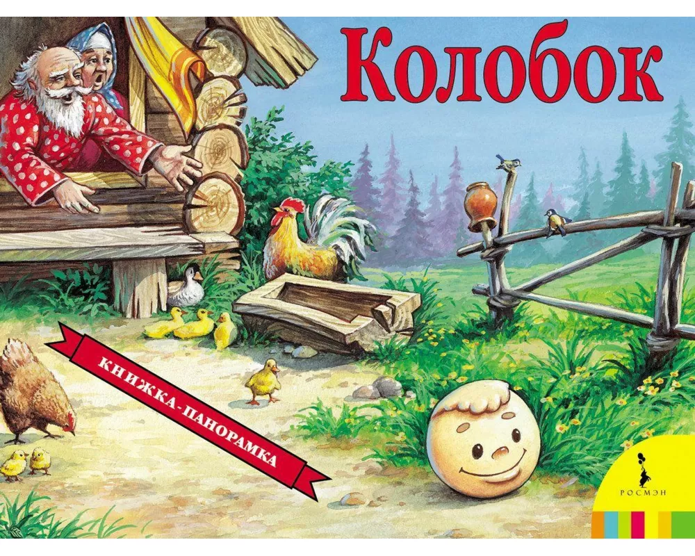 Kolobok (panoramka)