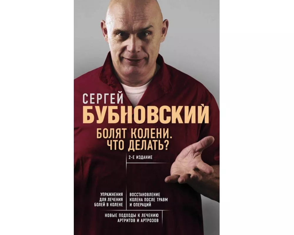 Boljat koleni. Chto delat'?