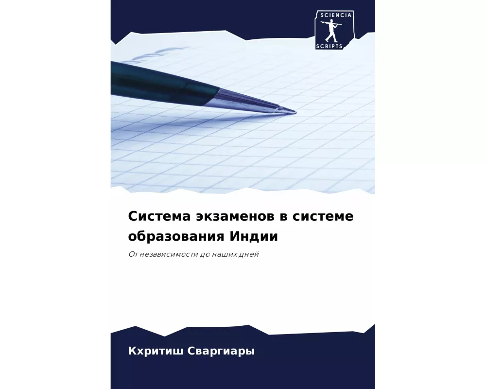 Sistema äkzamenow w sisteme obrazowaniq Indii