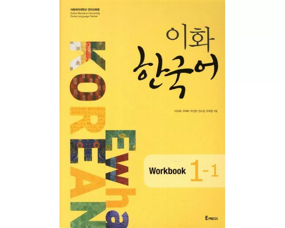 Ewha Korean 1-1 Workbook