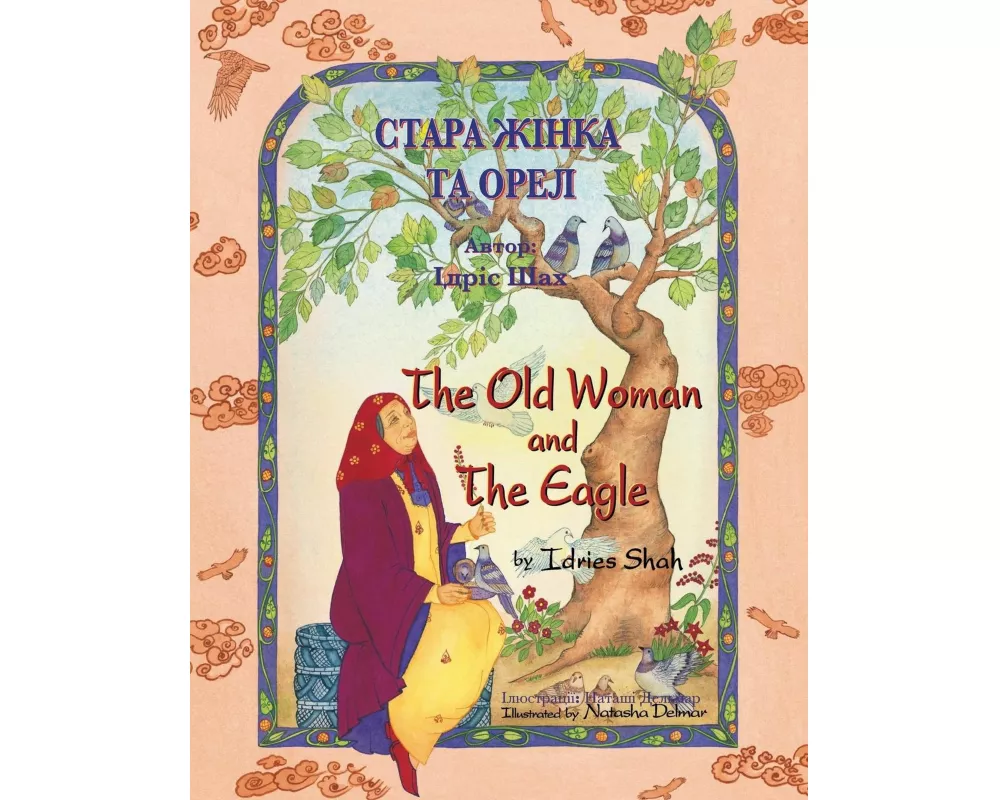 The Old Woman and the Eagle / СТАРА ЖІНКА ТА ОРЕЛ