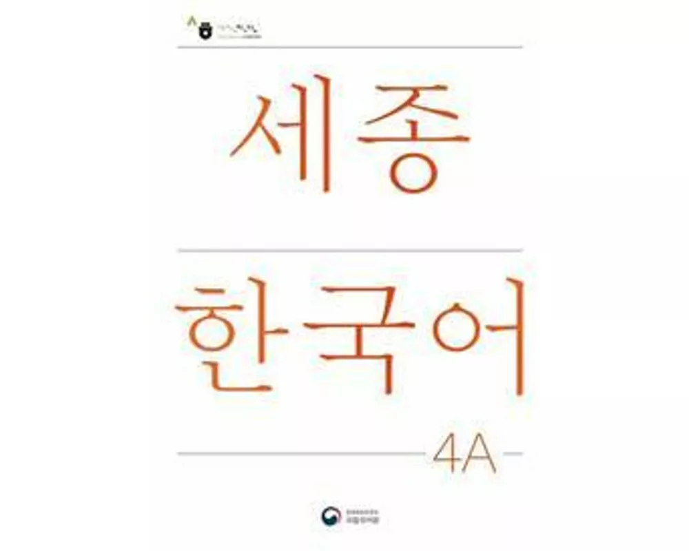 Sejong Korean Student Book 4A - Korean Version