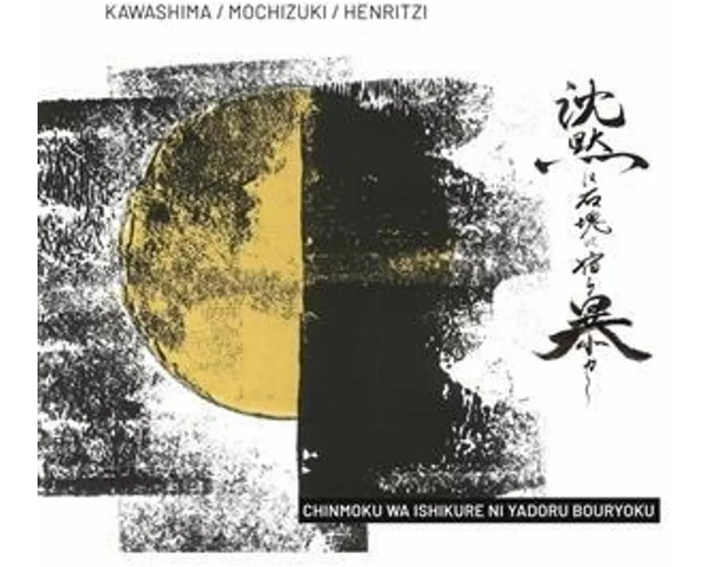 Chinmoku wa ishikure ni yadoru bouryoku