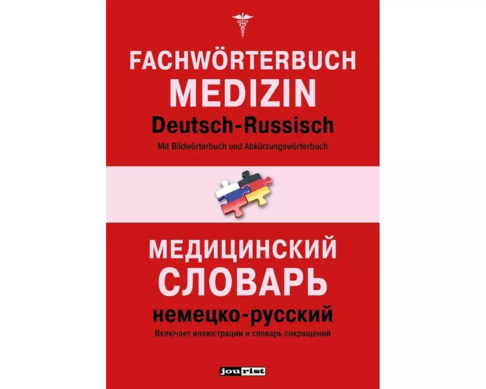 Fachwörterbuch Medizin Deutsch-Russisch