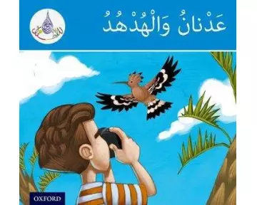 The Arabic Club Readers: Blue Band: Adnan and the Hoopoe